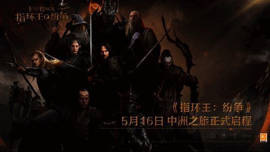 《指环王：纷争》游戏宣传图1