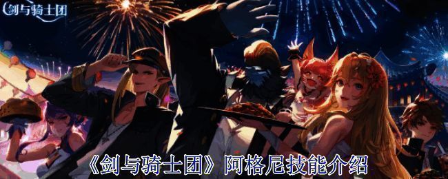 《剑与骑士团》相关画面