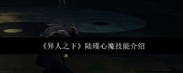 《异人之下》相关配图