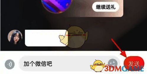 心遇APP发送加微信内容界面图