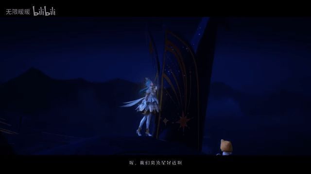 《无限暖暖》流星季PV视频截图7