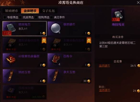 凌霄塔兑换商店界面