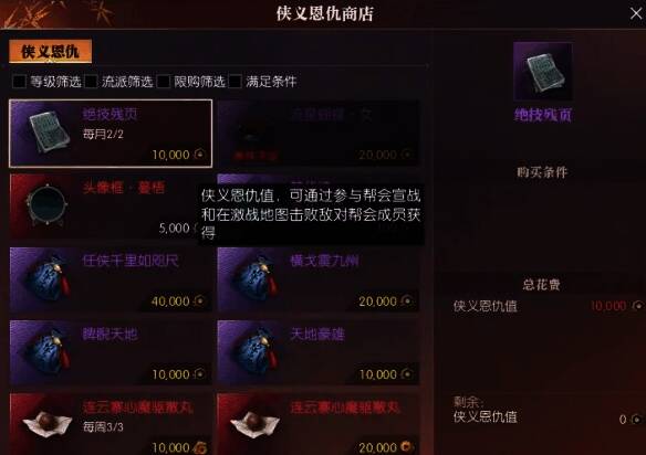 侠义恩仇商店界面