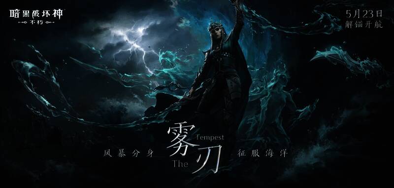 雾刃相关宣传图1