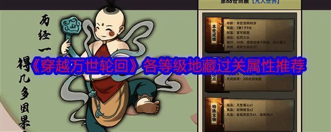 《穿越万世轮回》游戏画面