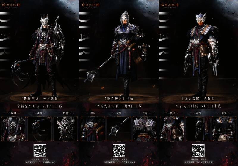 《暗黑破坏神：不朽》诡诈叛影时装展示