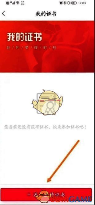 马拉马拉APP添加成绩证书选项图片