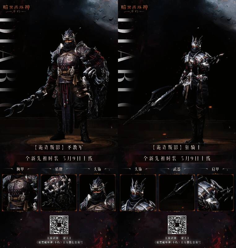 《暗黑破坏神：不朽》各职业着诡诈叛影时装画面