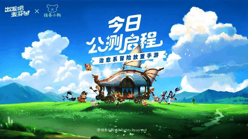 《出发吧麦芬》游戏画面相关图片