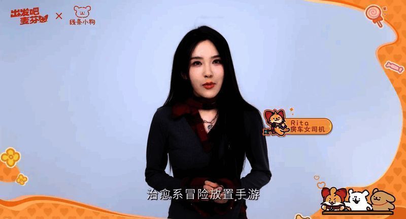 《出发吧麦芬》与Rita合作相关图片