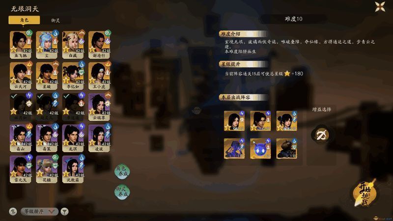 仙剑世界无垠洞天阵容搭配参考图