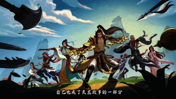 《天龙八部手游》七周年纪念视频相关画面