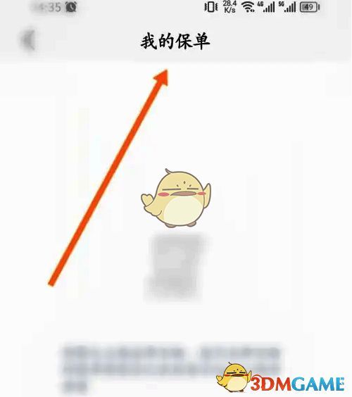 比亚迪软件查看保单记录页面图