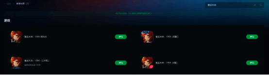 网易云游戏搜索《重返未来:1999》并点击秒玩示例图片