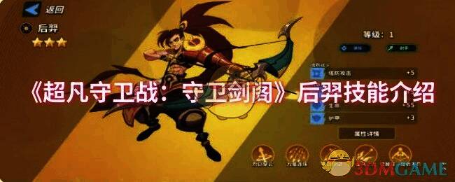 超凡守卫战:守卫剑阁游戏画面