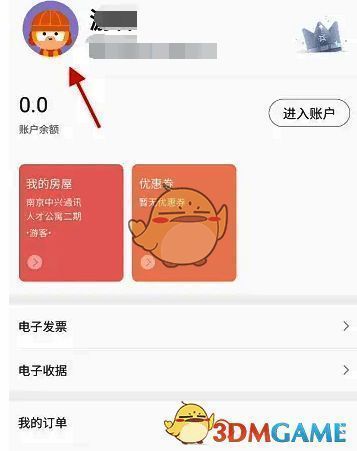 住这儿APP我的页面及头像位置