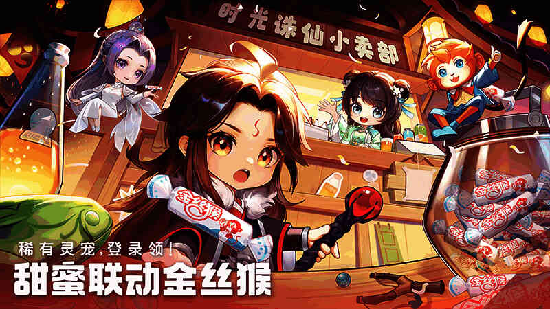 《诛仙》手游与金丝猴联动活动画面