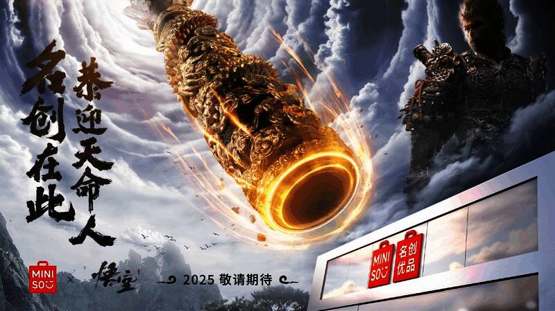 名创优品与《黑神话:悟空》联动相关宣传图片