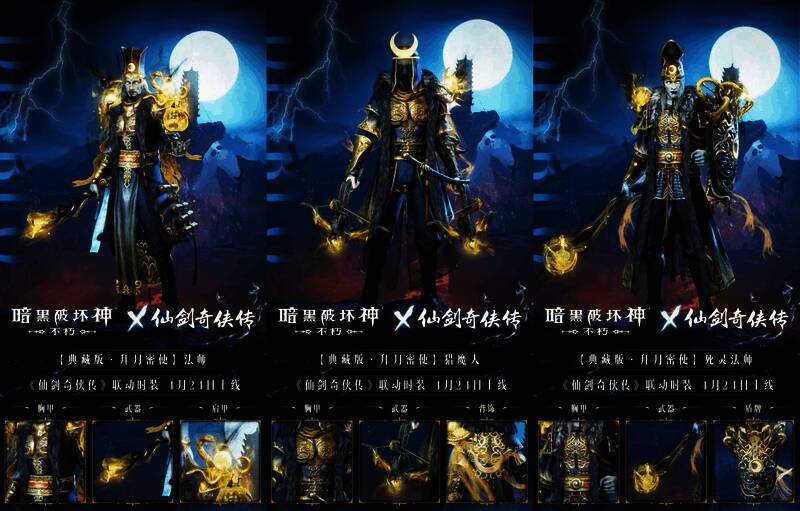 拜月密使动态光效展示图