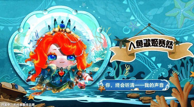 人鱼歌姬赛然盲盒外观图