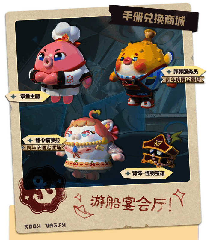 派对手册兑换商城商品图