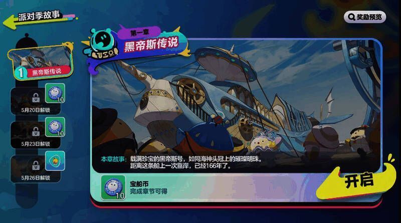 派对季手账界面图