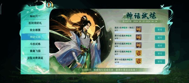 神话试炼任务奖励展示图