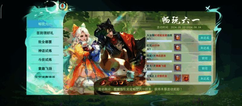 畅玩六一活动任务及奖励兑换展示图