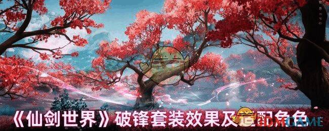 仙剑世界游戏画面图