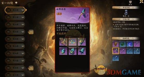 仙剑世界破锋套装展示图