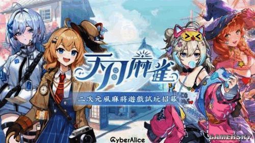 《天月麻雀》相关宣传图片1