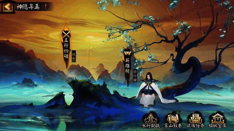 《阴阳师》与《雾山五行》联动相关宣传图2