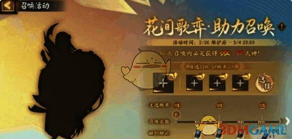 阴阳师花间歌弈助力召唤活动自选式神概率UP界面