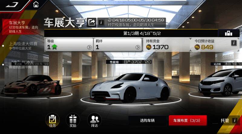 《巅峰极速》车展大亨活动画面