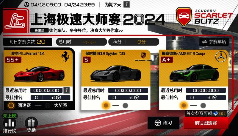 《巅峰极速》上海极速大师赛另一画面