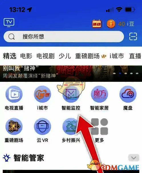 i视APP点击智能监控界面图