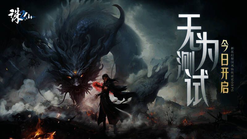 《诛仙2》游戏画面展示