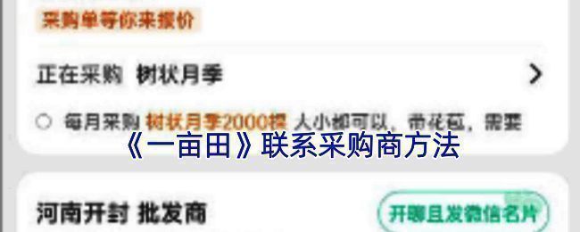 一亩田 APP 相关页面截图