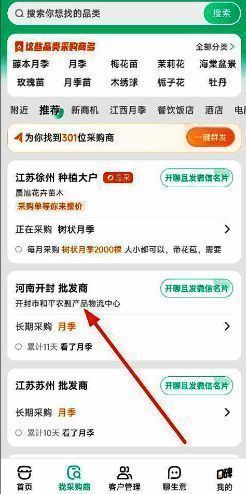 一亩田采购商页面截图