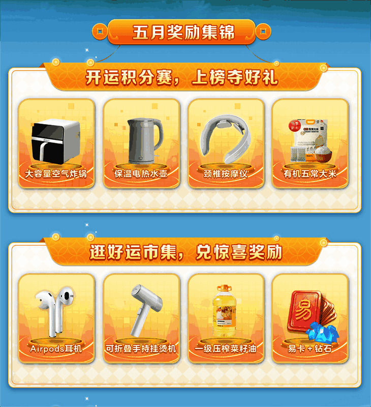 网易棋牌时来运转季活动相关图片2