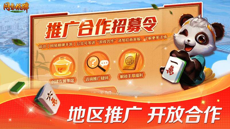 网易棋牌时来运转季活动相关图片3