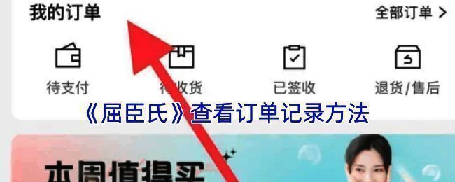 屈臣氏APP操作界面示例图1