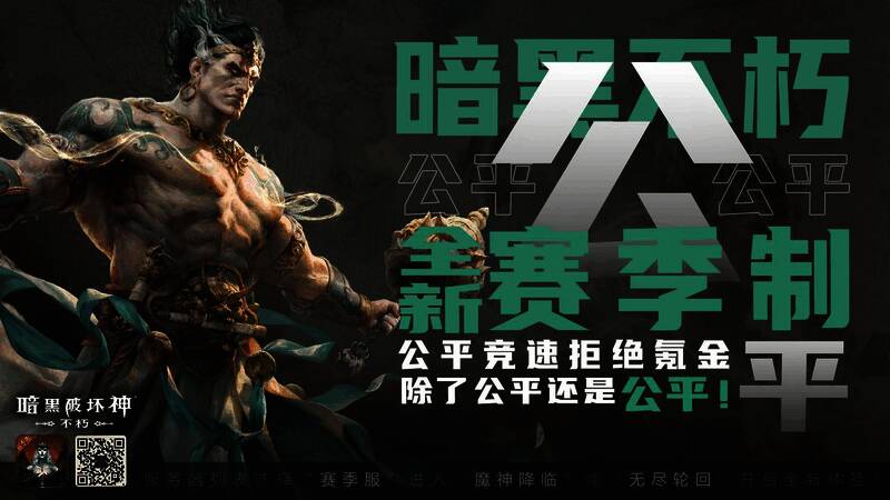 《暗黑破坏神:不朽》赛季服战斗场景图