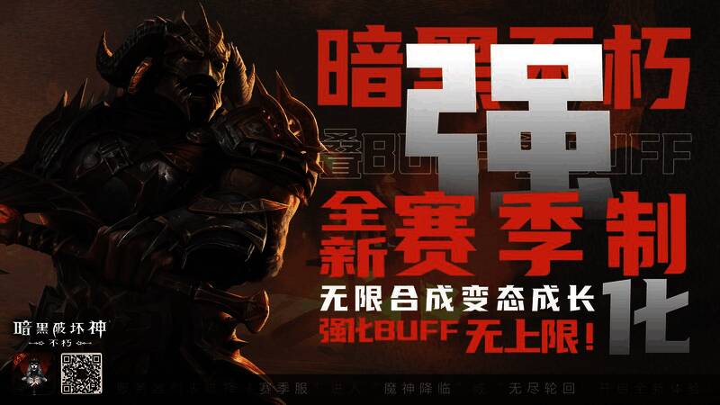 《暗黑破坏神:不朽》赛季服奖励展示图