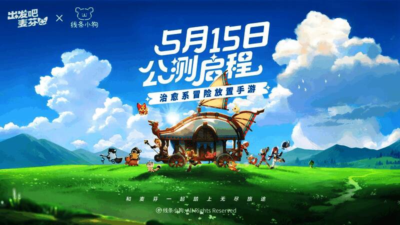 《出发吧麦芬》相关宣传图片1