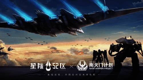 赤潮宇宙战争预警,《星际52区》4月24日全平台公测 南天门计划联动装备图