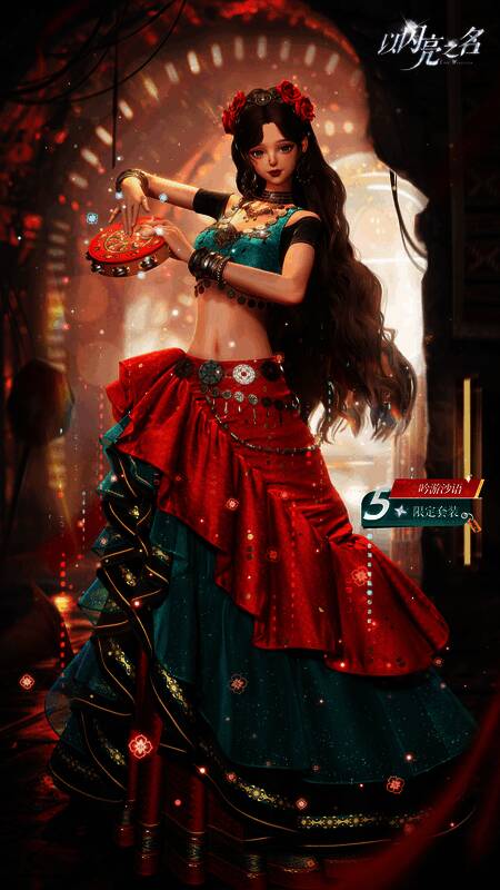 《以闪亮之名》吟游沙语套装展示图1