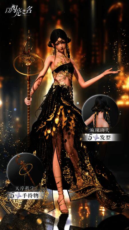 《以闪亮之名》星沙分解商店奖励展示图4