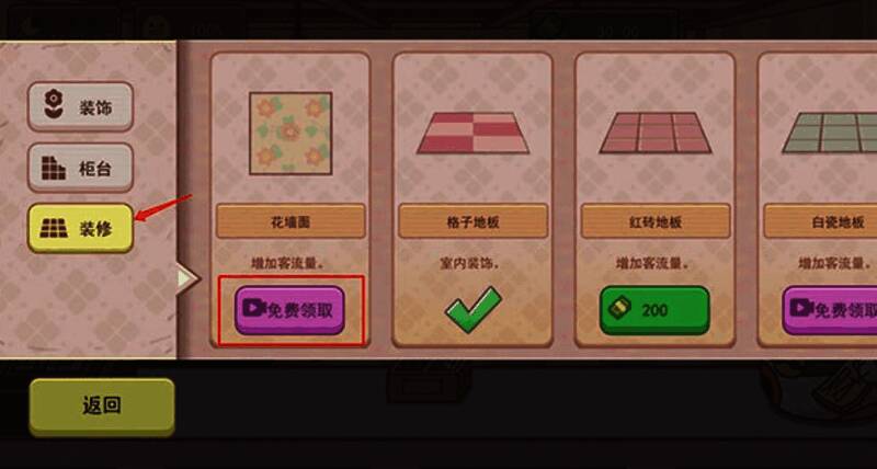 布置特色店铺画面示例