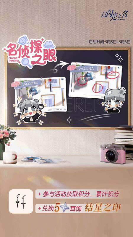 《以闪亮之名》版本福利活动展示图4